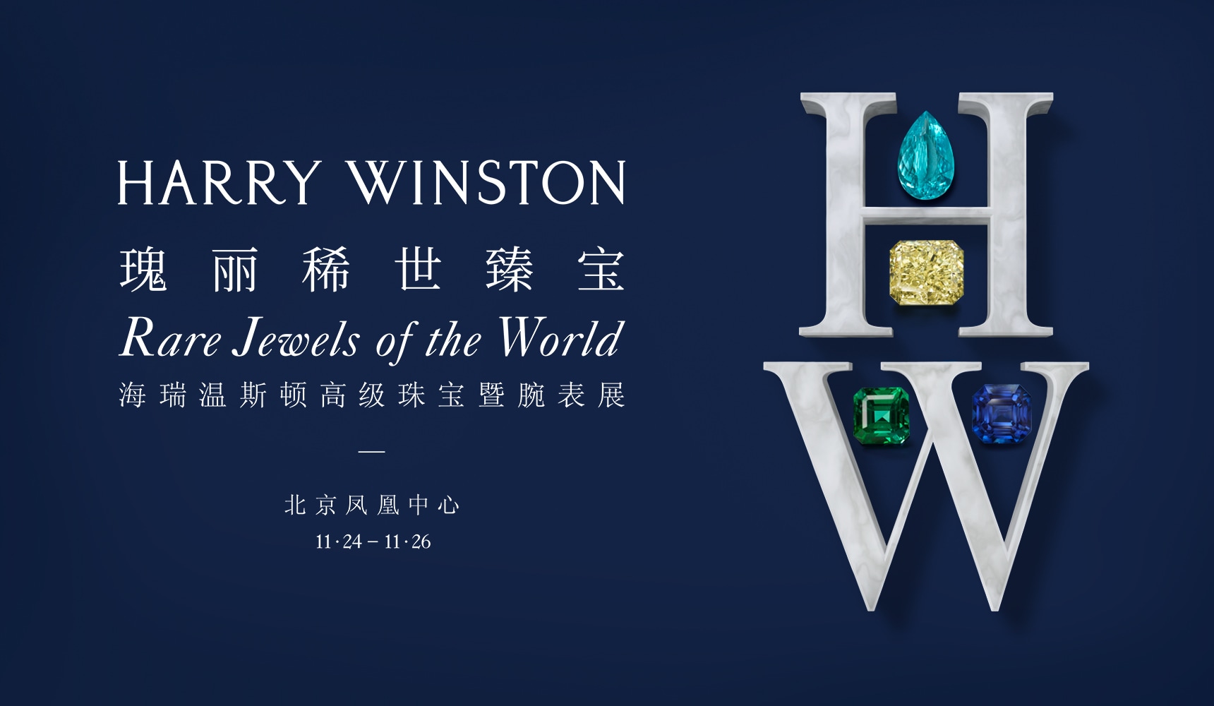 Harry Winston Introduces “Rare Jewels of the World” Exhibition in